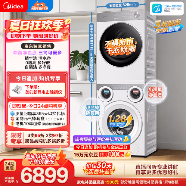美的（Midea）可爱多分区洗烘套装11KG三筒滚筒洗衣机全自动＋10KG热泵烘干机MG11GGEX＋PRO京东独家