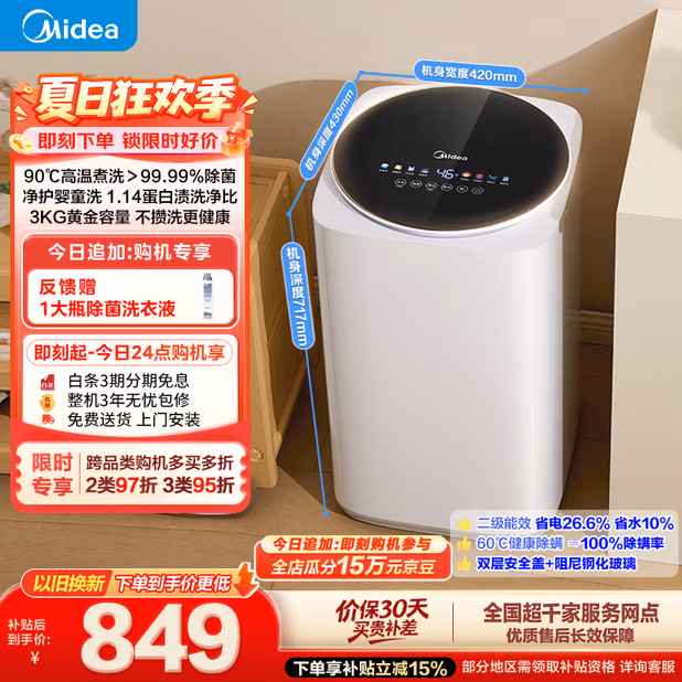 美的（Midea）波轮洗衣机全自动 3KG 迷你内衣婴儿洗 高温煮洗 除菌螨 MB30VH36E 以旧换新 京东自营