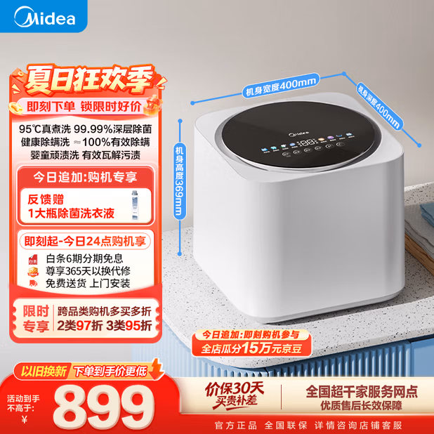 美的（Midea）波轮洗衣机全自动 1KG迷你 内衣婴儿洗衣机 高温除菌螨 MNB10-03WE 以旧换新 京东自营