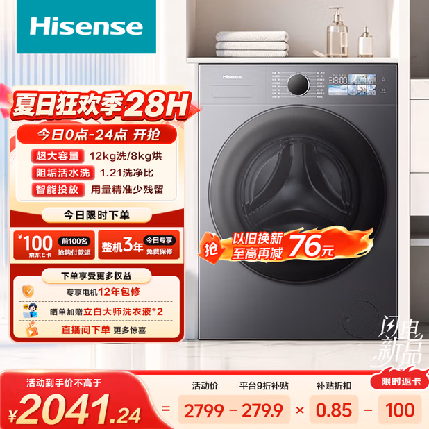 海信（Hisense）洗衣机大薄荷E3S滚筒全自动洗烘一体 12KG大容量 超薄智能投放WD120E3S以旧换新补贴 京东自营