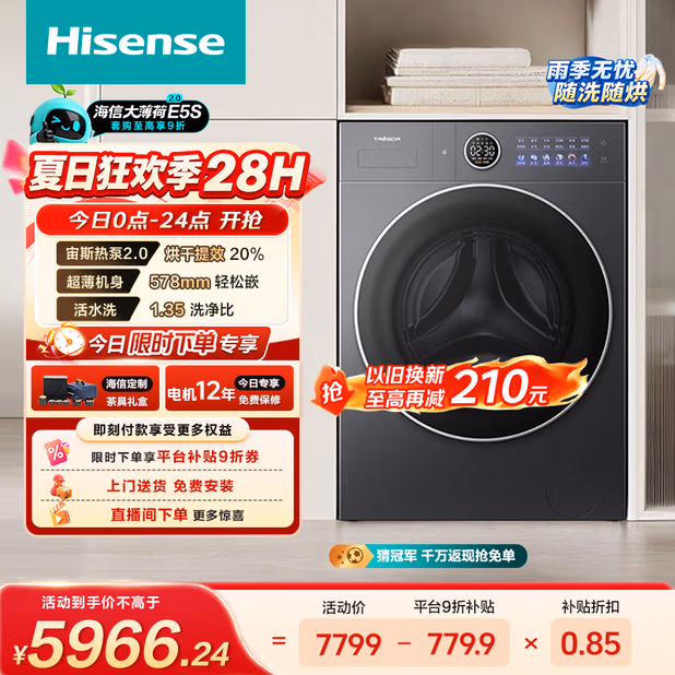 海信（Hisense）洗衣机大薄荷2.0E5S滚筒全自动热泵洗烘一体12KG高洗净比AI洗护WH120E5S以旧换新补贴 京东自营