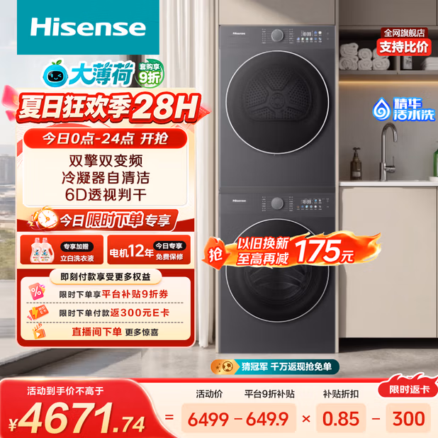 海信（Hisense）大薄荷洗烘套装 10KG大筒径滚筒单洗洗衣机+热泵烘干机WF100E3Q1+E3Q1以旧换新家电补贴 京东自营