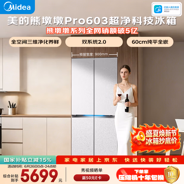 美的熊墩墩603L十字门冰箱超薄零嵌入式双系统2.0超大容量以旧换新白色BCD-603WUSPZM(E)国家补贴