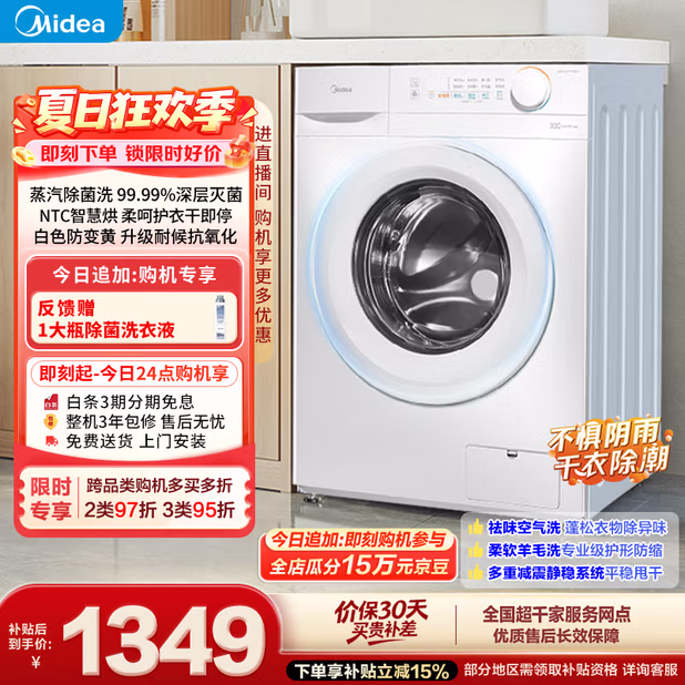 美的（Midea）滚筒洗衣机全自动 洗烘一体机 10公斤家用超薄 双重除菌 MD100V11FPRO 以旧换新 补贴