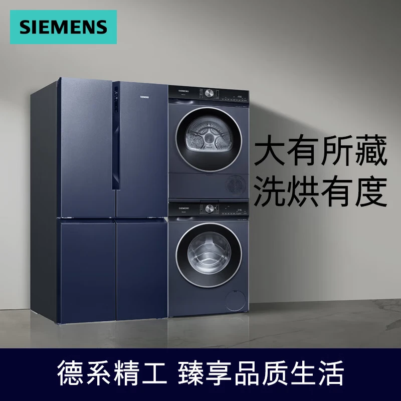 西门子（SIEMENS）605升大容量十字门冰箱KC605691EC+10KG智能除渍洗衣机WB25GLU10W+10KG热泵干衣机WT25GMD10W