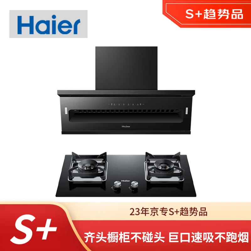 海尔（Haier）E900C16+2BE5(Y) S+主推 超薄速吸 25m³/min 挥手控制 热熔洗顶侧双吸烟灶套装