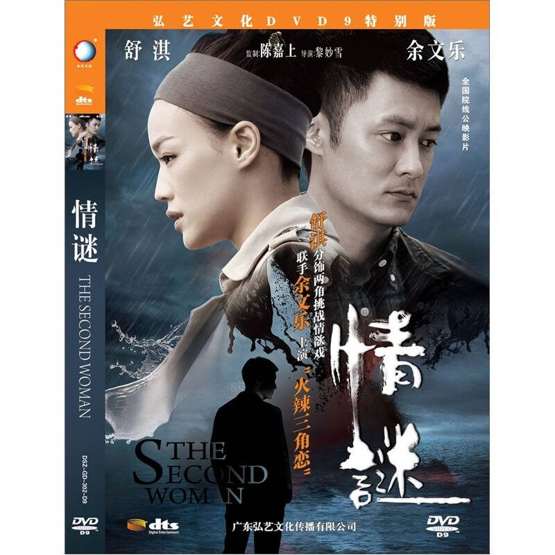 情谜(dvd9) 京东自营