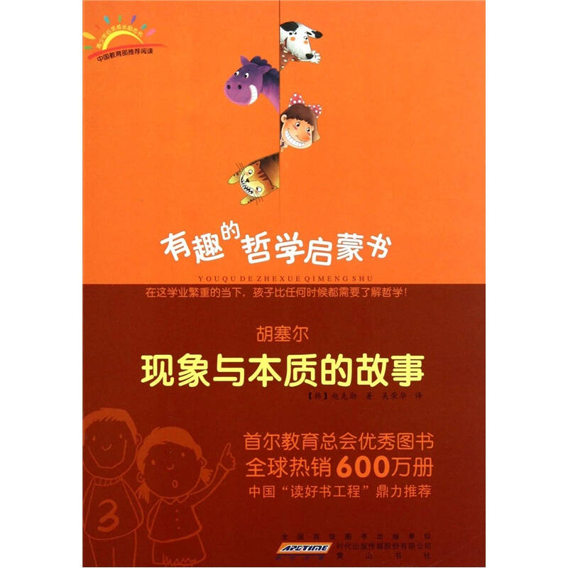 胡塞尔:现象与本质的故事