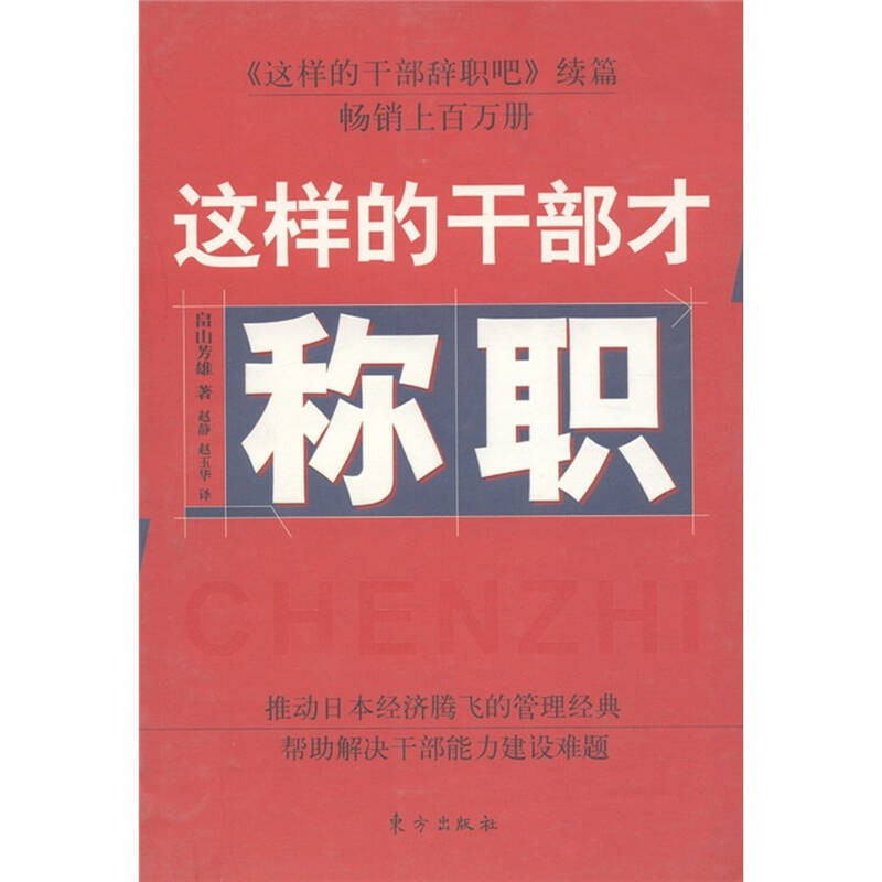 这样的干部才称职