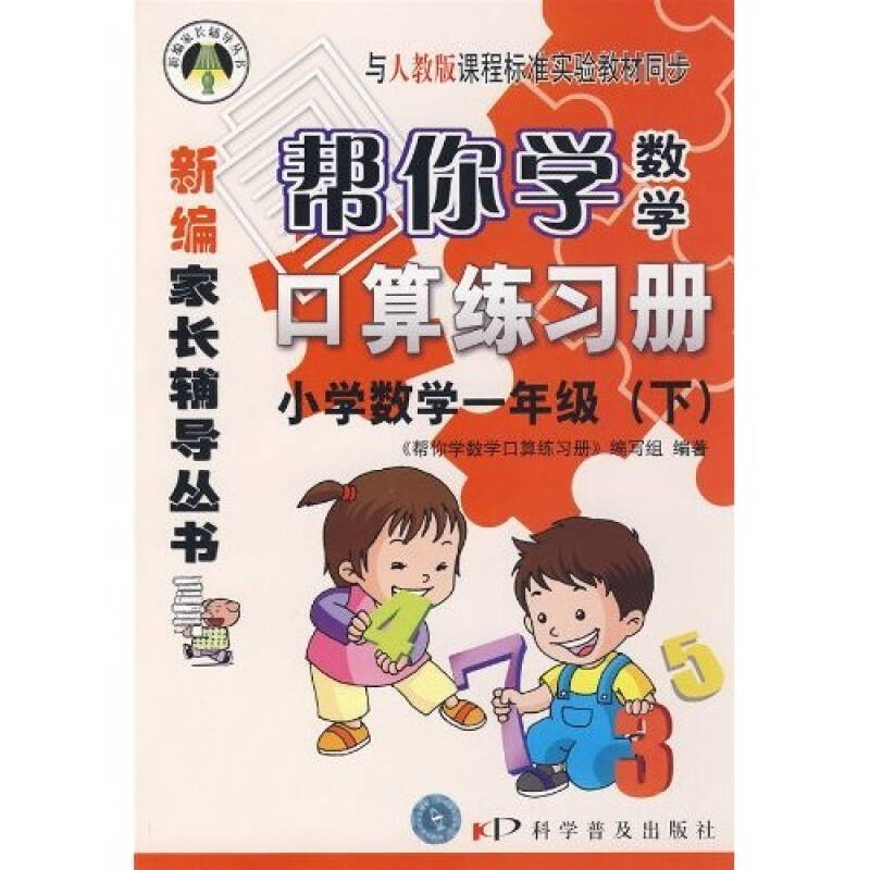 小學數學1年級(下)(與人教版課程標準實驗教材同步)