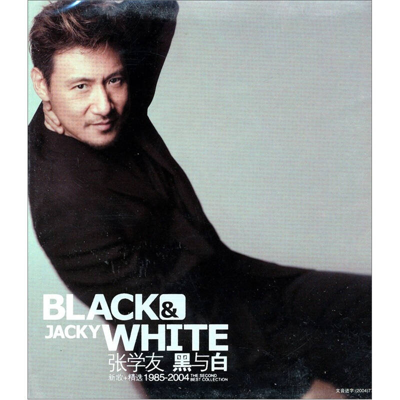 张学友:黑与白(2cd)(京东专卖) 自营