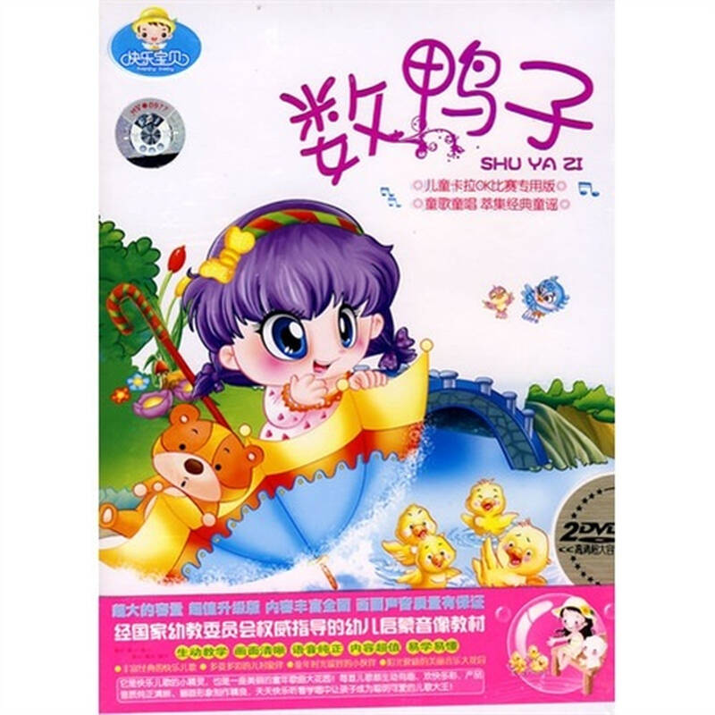 数鸭子(2dvd)