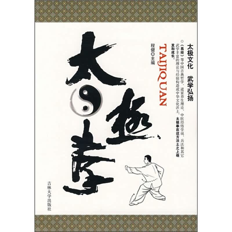 太极拳