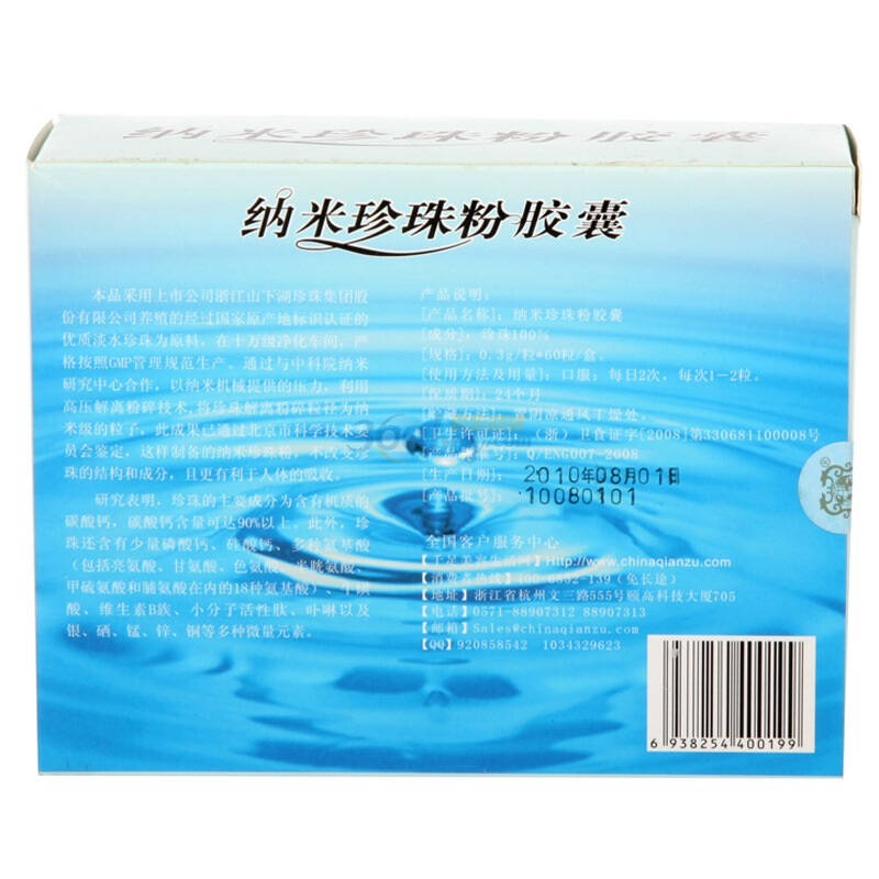 千足纳米珍珠粉胶囊60粒