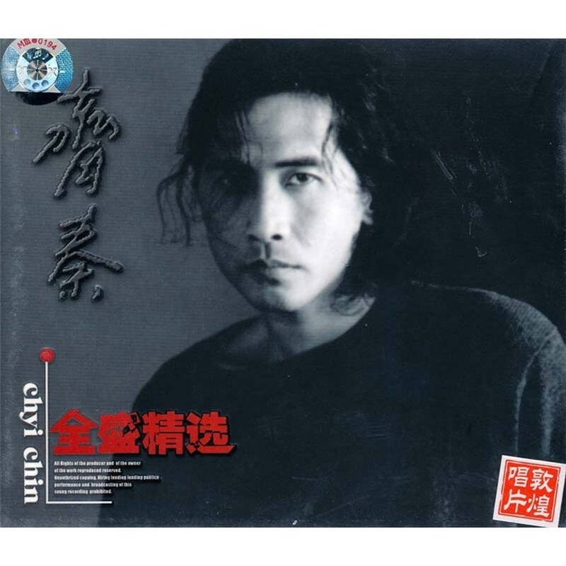 齐秦:全盛精选(cd) 自营