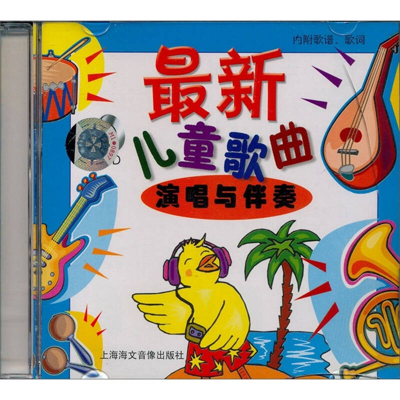 自营 最新儿童歌曲(商品为光盘)