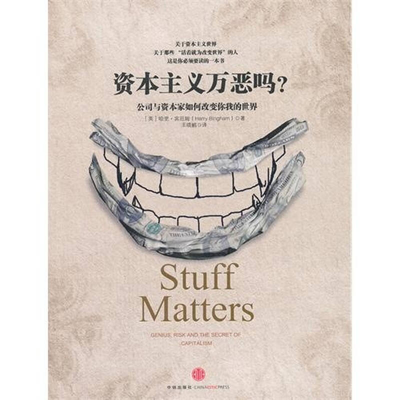 公司与资本家如何改变你我的世界 京东自营