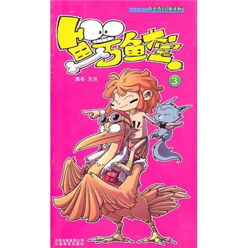鳄鱼大宝3