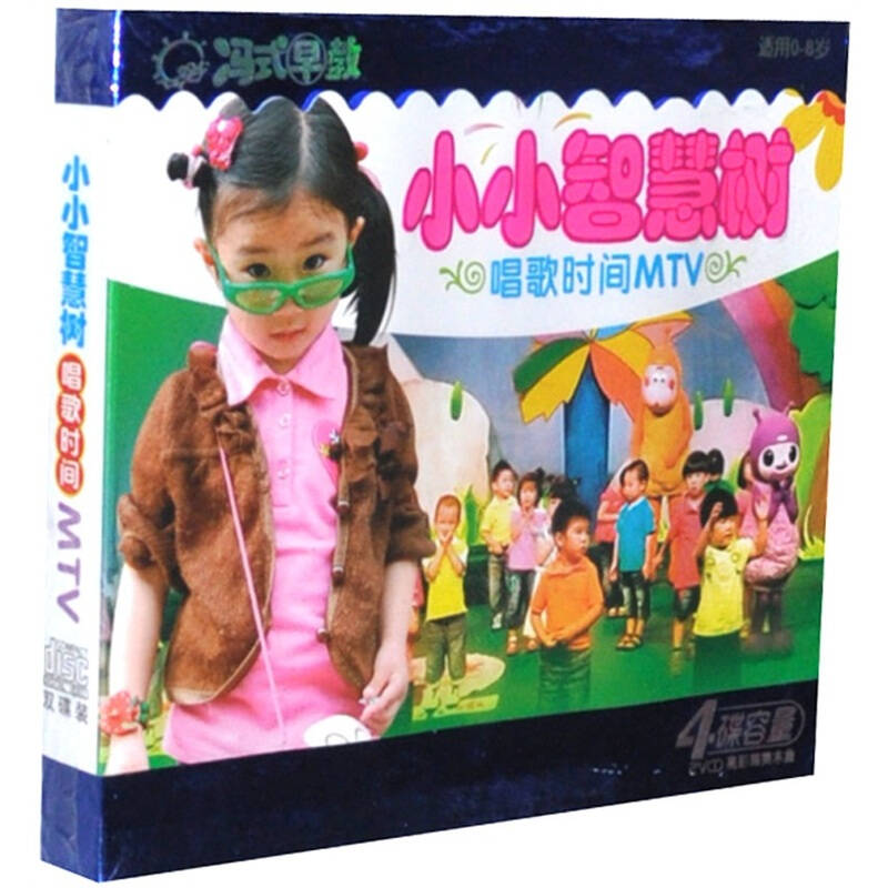 小小智慧树:唱歌时间mtv(2vcd)