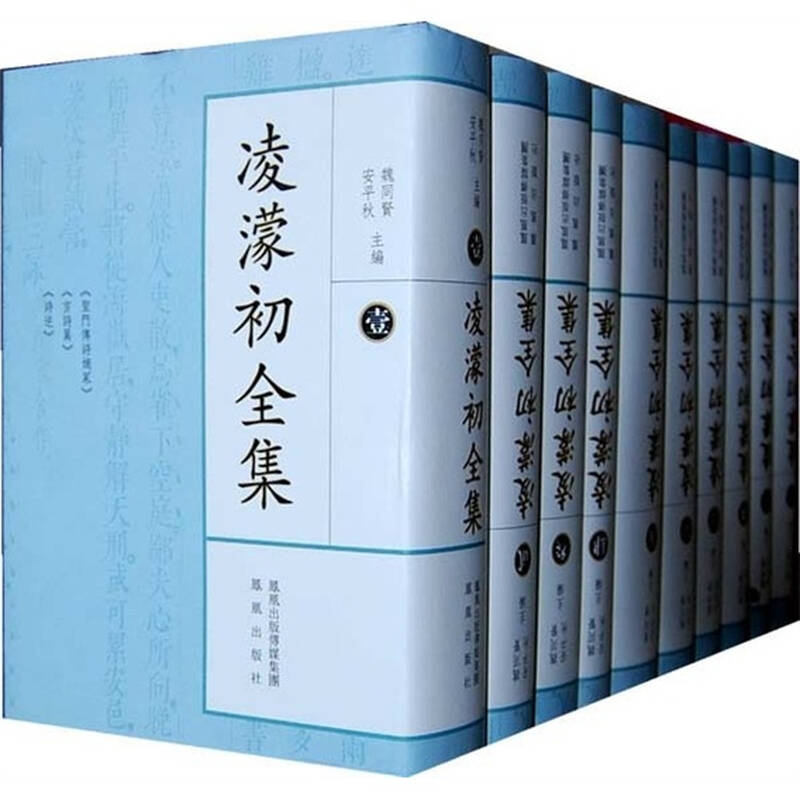 凌濛初全集(套装全10册) - 京东