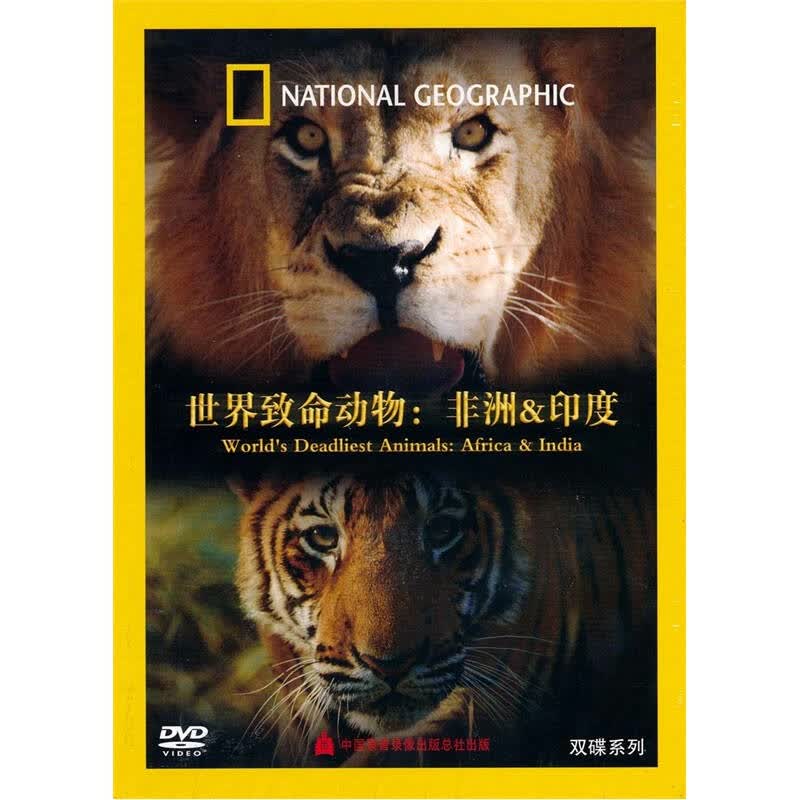 世界致命动物:非洲&印度(2dvd)