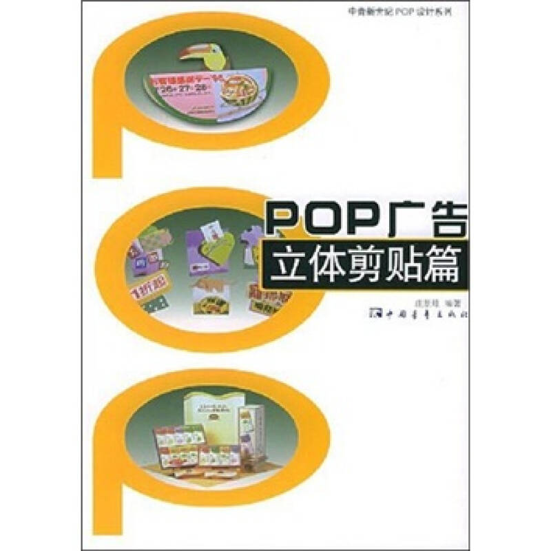 pop廣告:立體剪貼篇 - 京東觸屏版