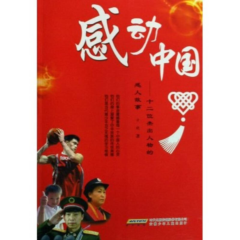感动中国封面设计图片