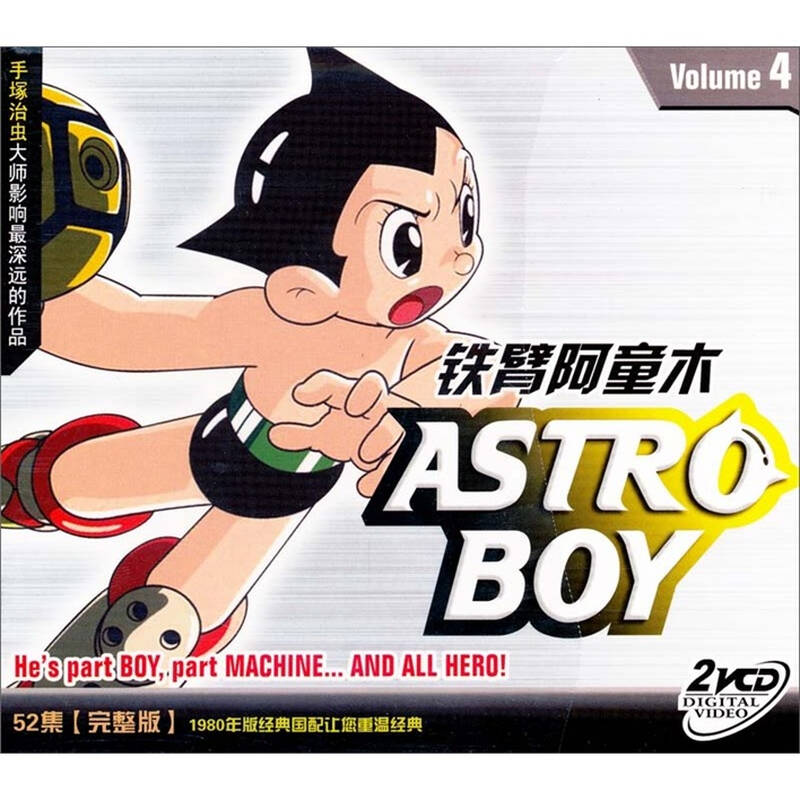 铁臂阿童木52集完整版4(2vcd)