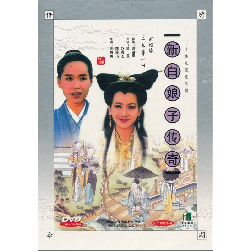 新白娘子传奇(17dvd) 自营