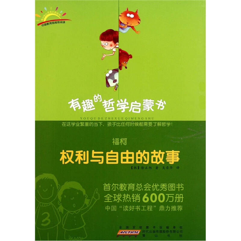 福柯:权利与自由的故事