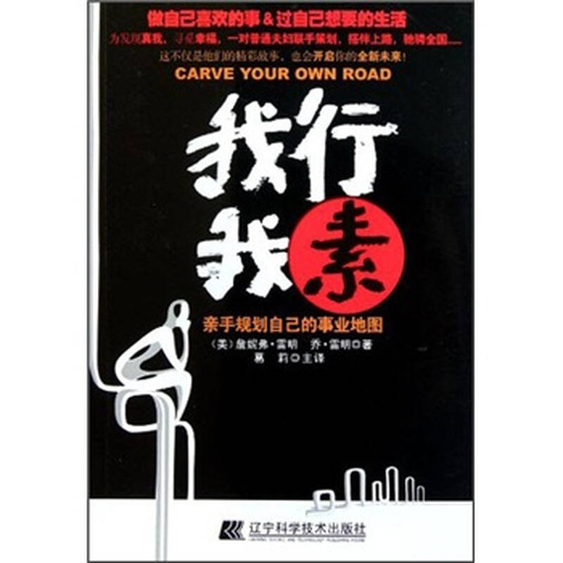 我行我素:亲手规划自己的事业地图【图片 价格 品牌 报价】-京东
