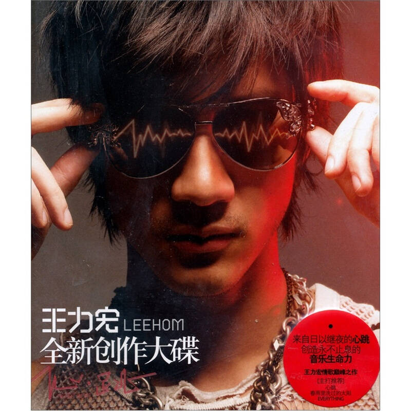 王力宏:心跳(cd) 自营