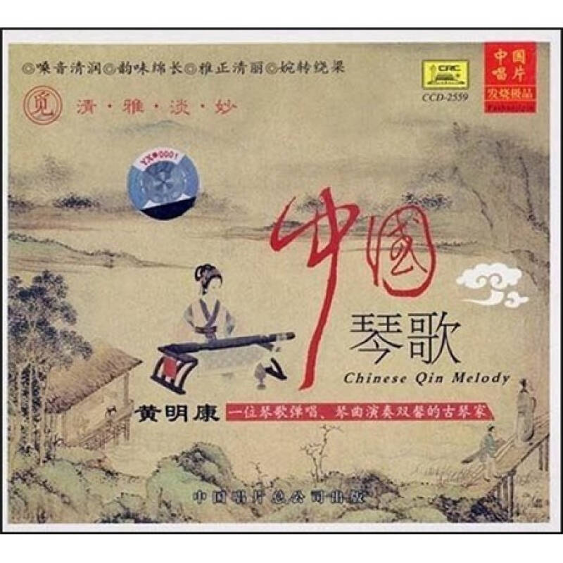 中国琴歌:黄明康(cd 自营