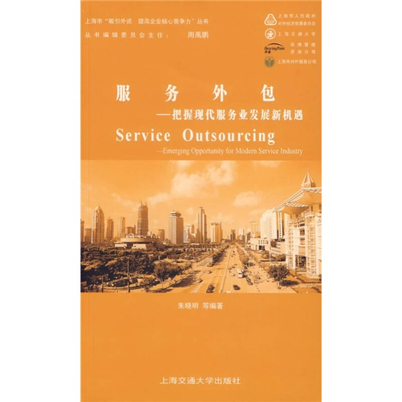 服务外包:把握现代服务业发展新机遇