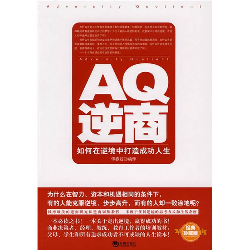 aq逆商(珍藏版) 自营