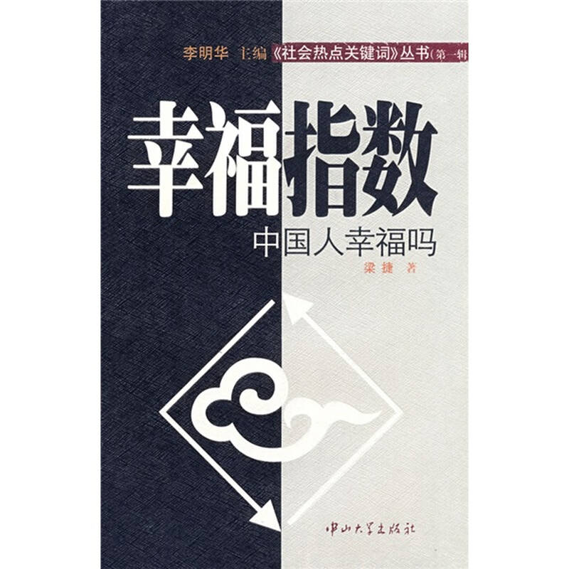 幸福指数:中国人幸福吗 自营