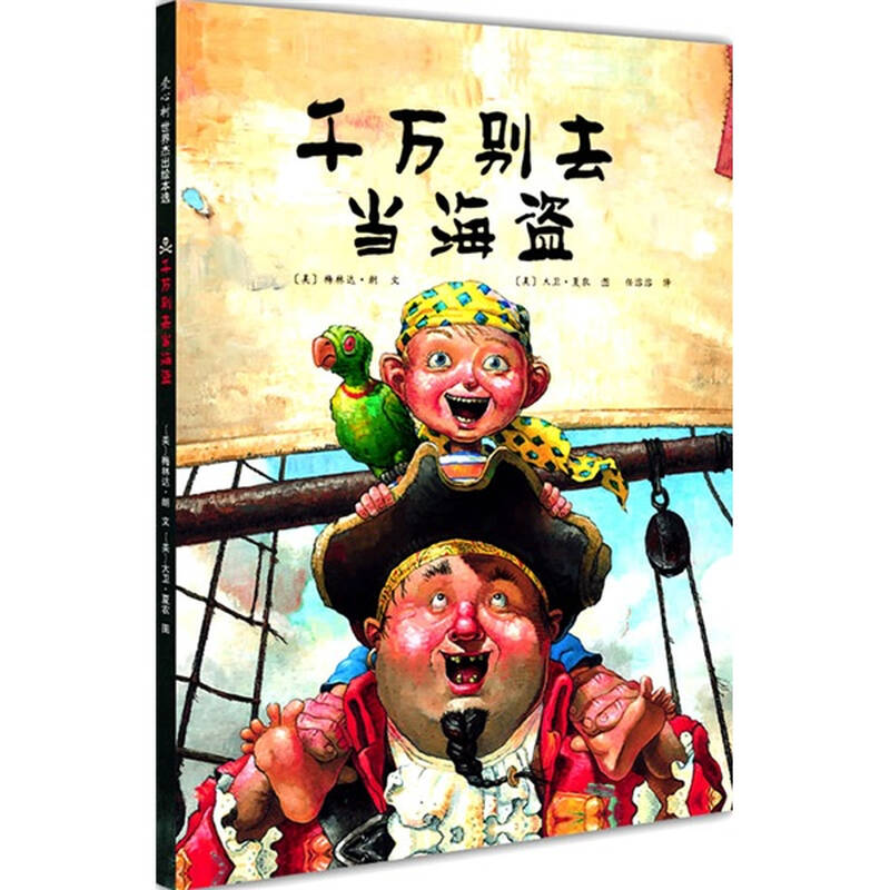 千万别去当海盗 京东自营