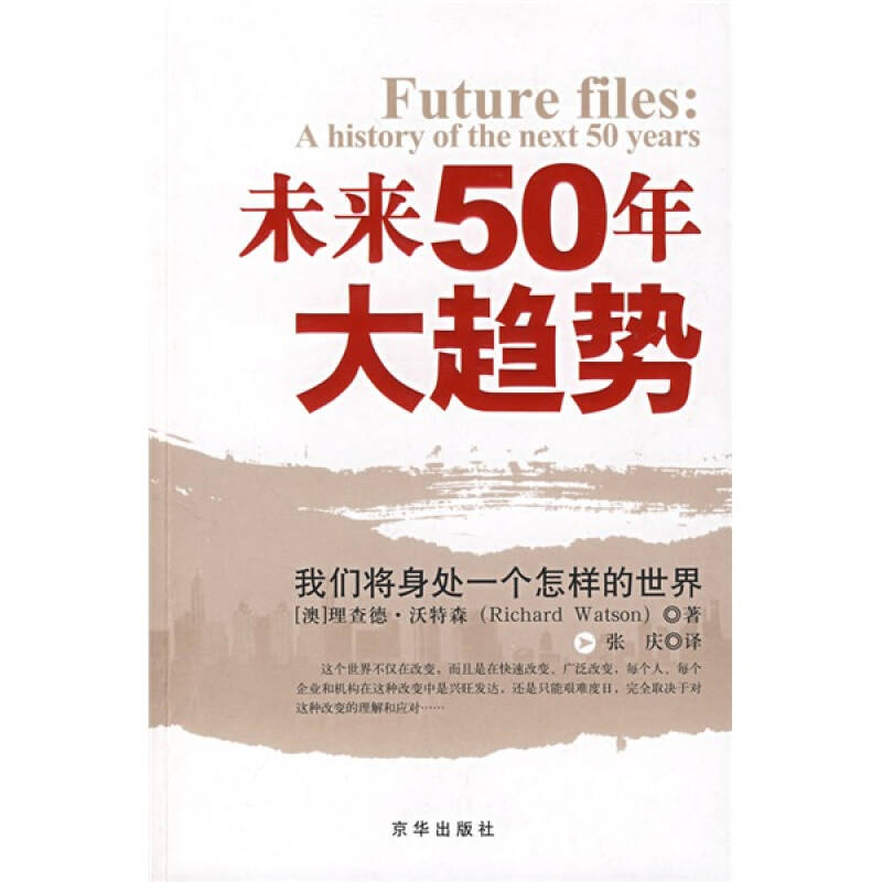 未來50年大趨勢:我們將身處一個怎樣的世界 京東自營