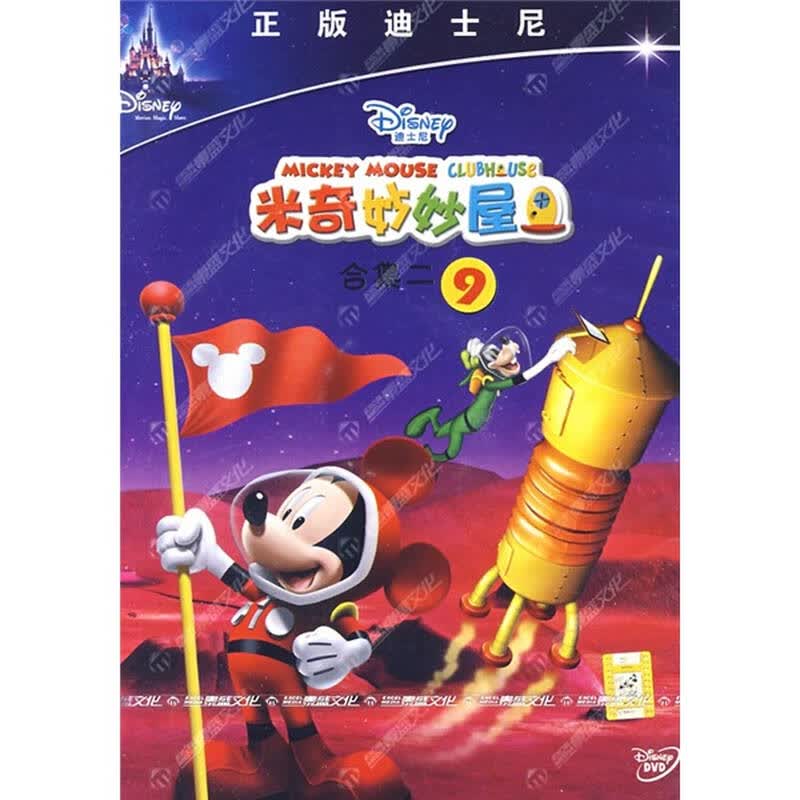 米奇妙妙屋合集二9(dvd) 自营