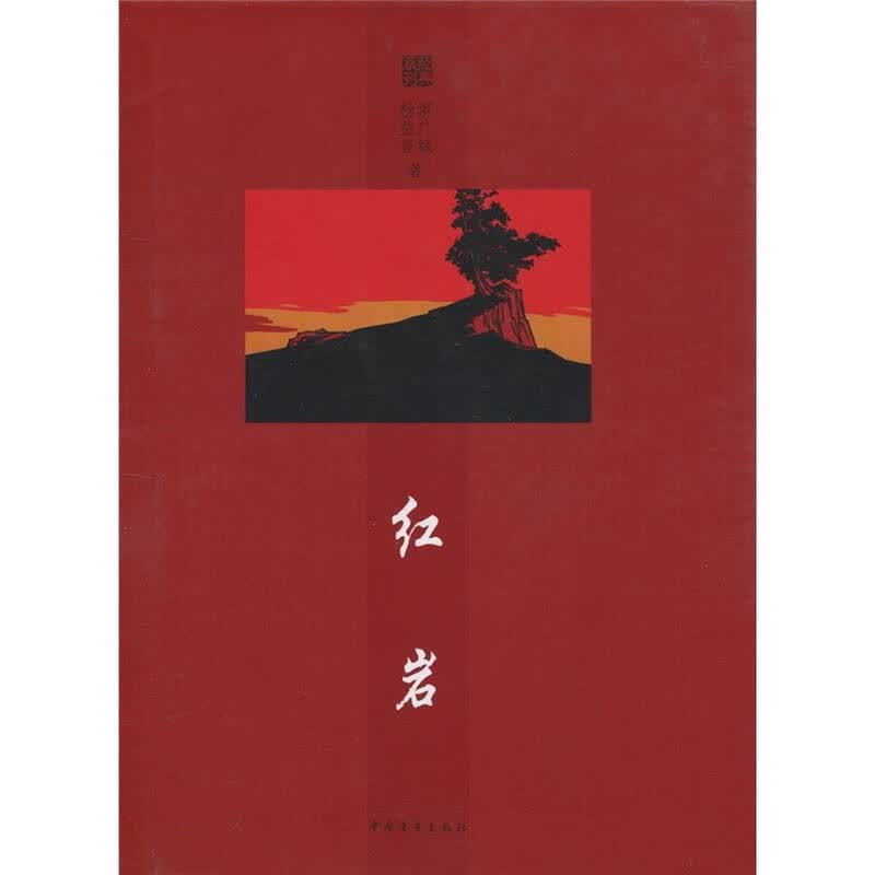 红岩自营