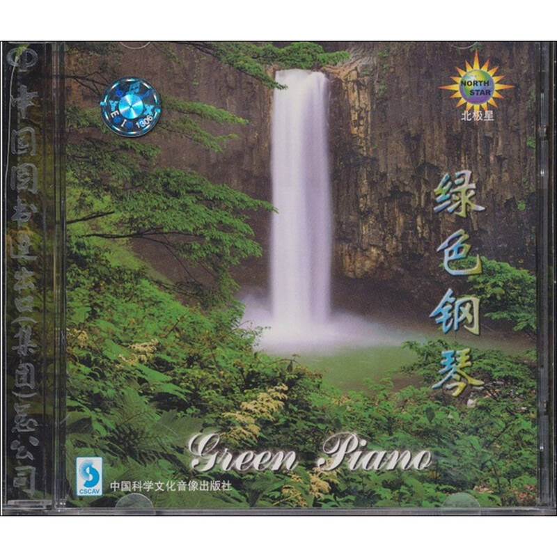 绿色钢琴 csccd 195(cd)