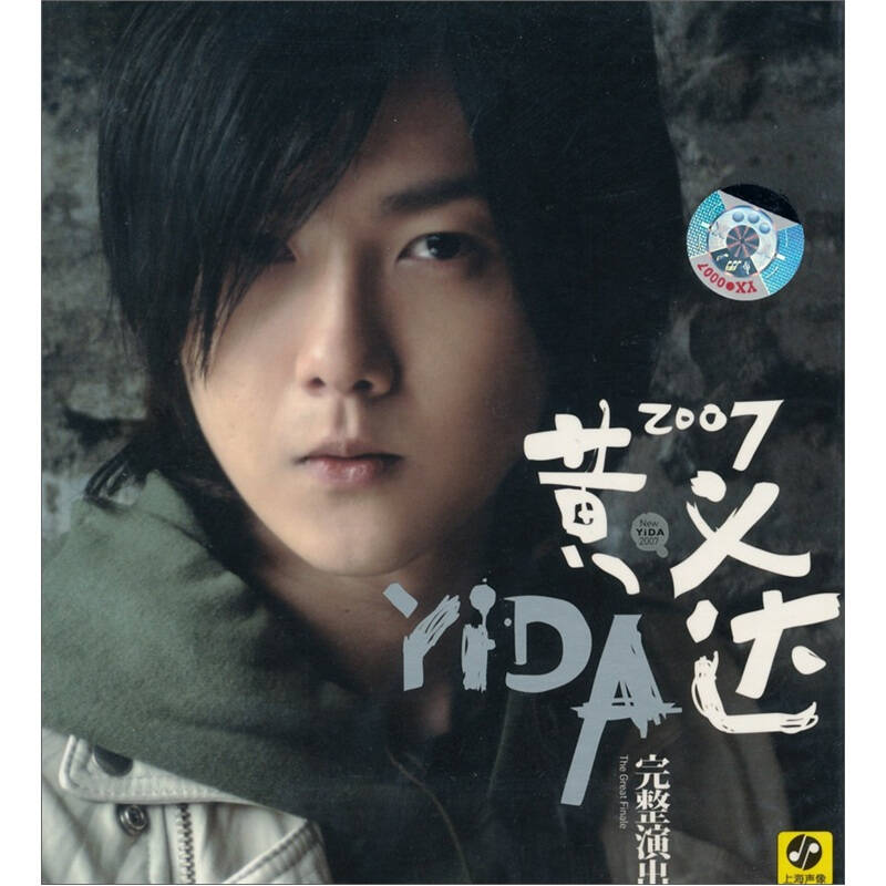 黄义达:完整演出(cd) 自营