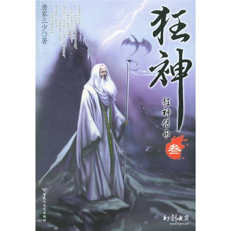 狂神3:狂神传承 自营