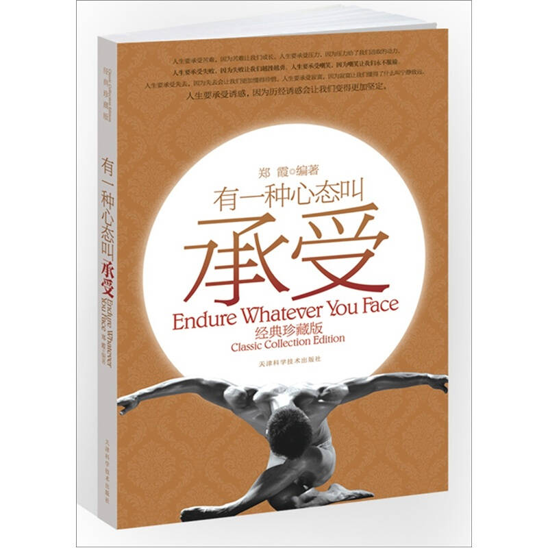 有一种心态叫承受