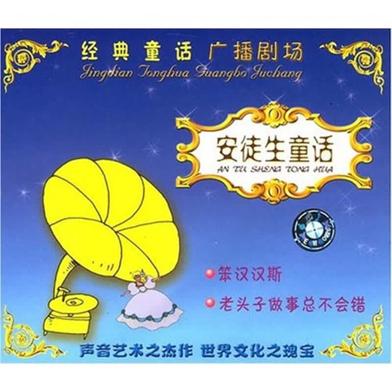 安徒生童话之(15):笨汉汉斯(cd)
