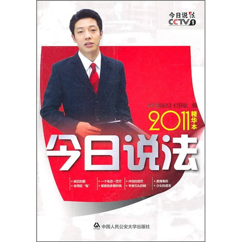 今日说法(2011精华本) 京东自营