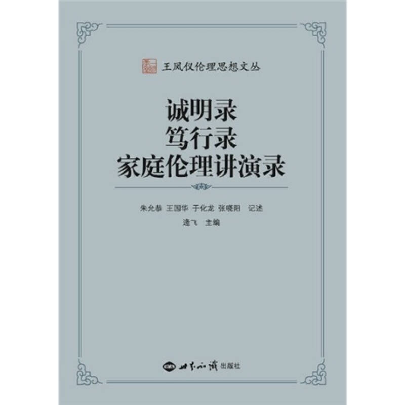王凤仪书籍购买图片