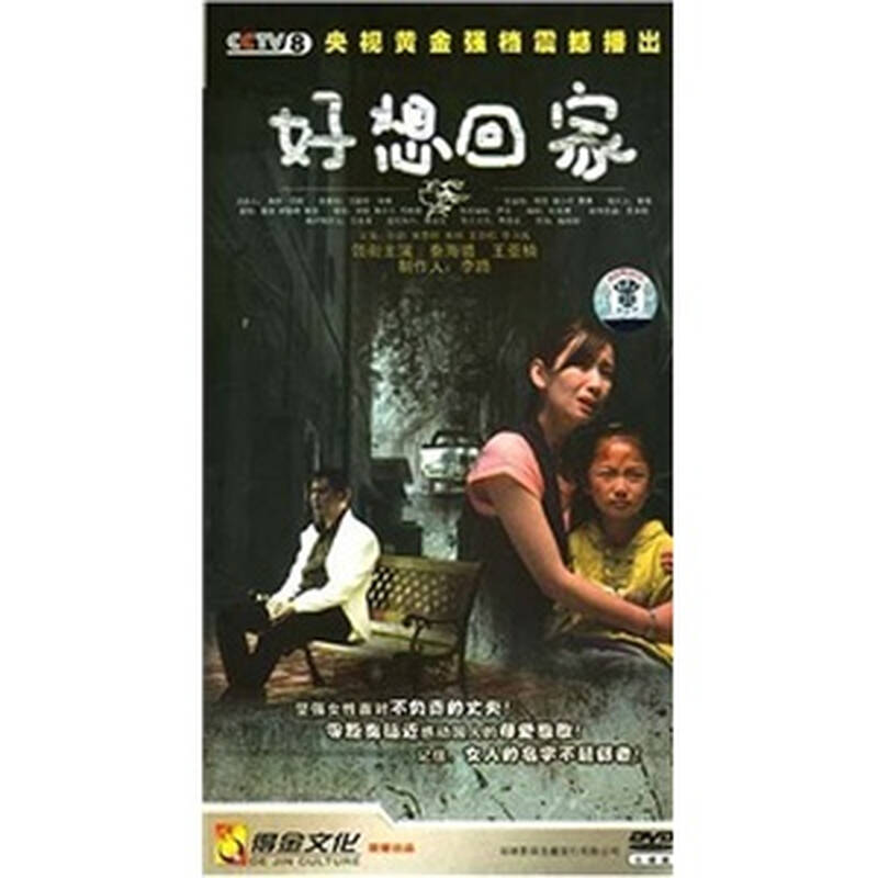 好想回家(5dvd) 自营