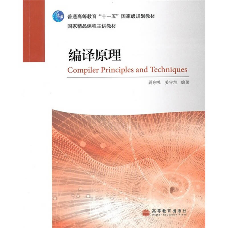 编译原理
