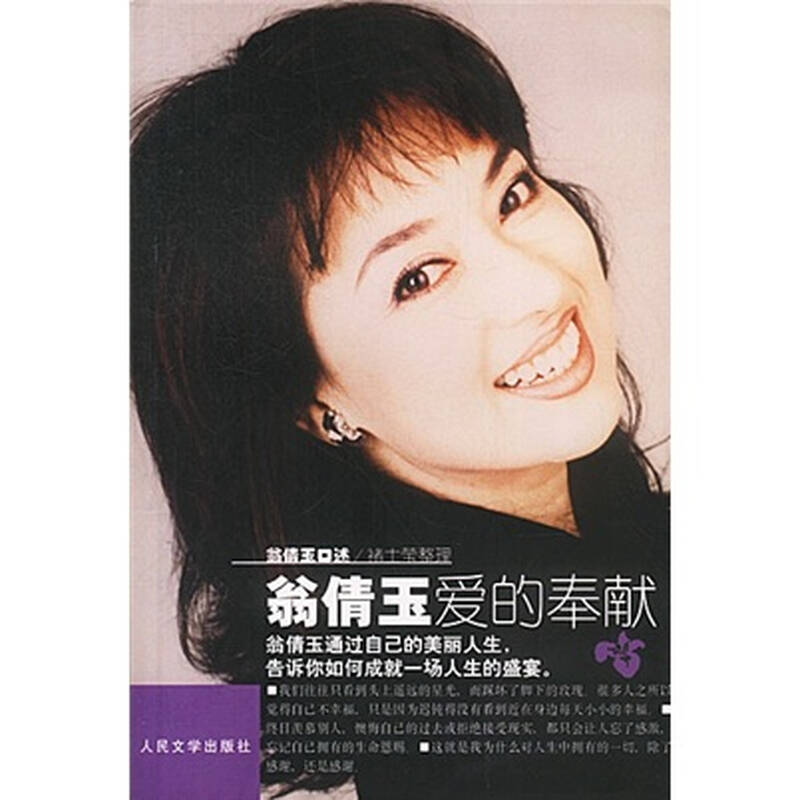 翁倩玉:爱的奉献 京东自营